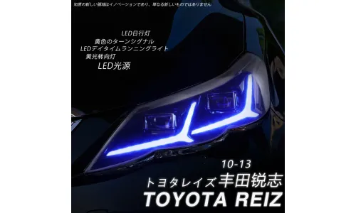 Фары передние LED с ходовыми огнями для Toyota Reiz Mark X (2010-2013), комплект, комплект, FT Carlight Carlight — фото 2